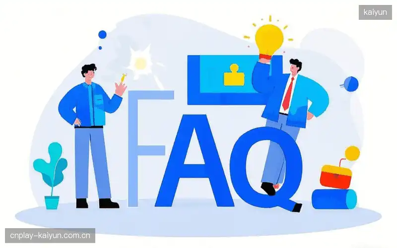 赛事观众FAQ